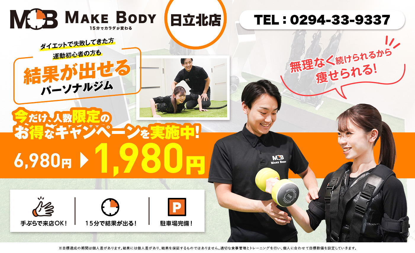 Make Body 日立北店